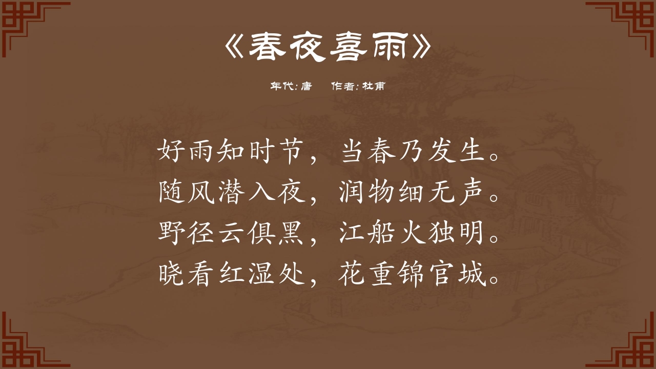 中国诗词大会作品赏析ppt模板