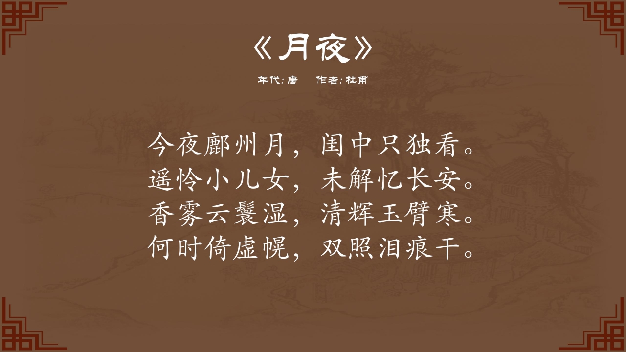 中国诗词大会作品赏析ppt模板