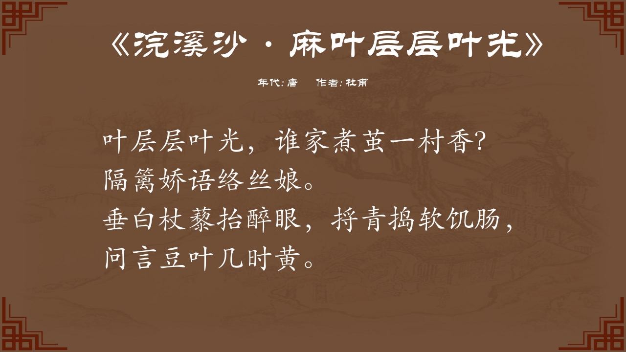 中国诗词大会作品赏析ppt模板