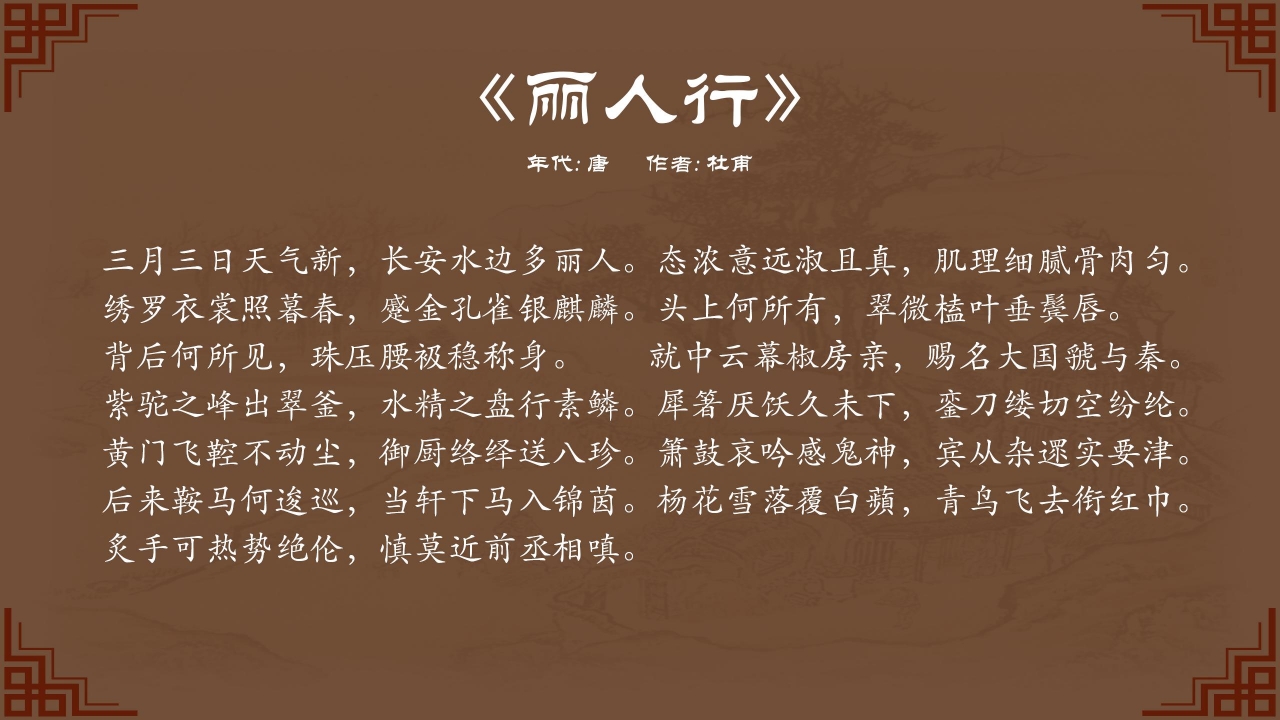 中国诗词大会作品赏析ppt模板