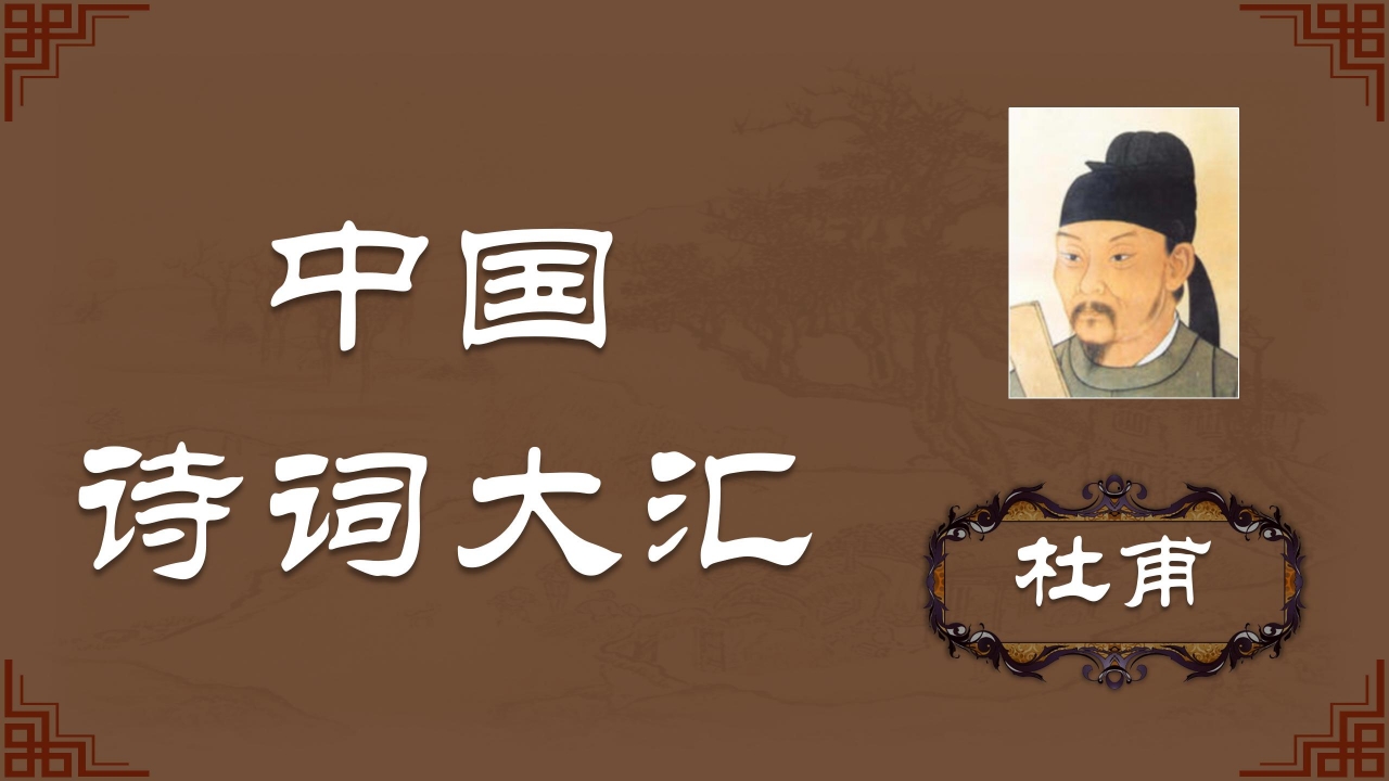 中国诗词大会作品赏析ppt模板