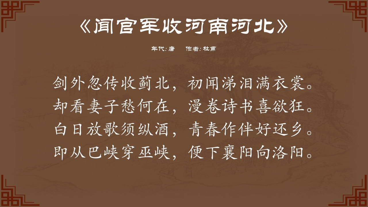 中国诗词大会作品赏析ppt模板