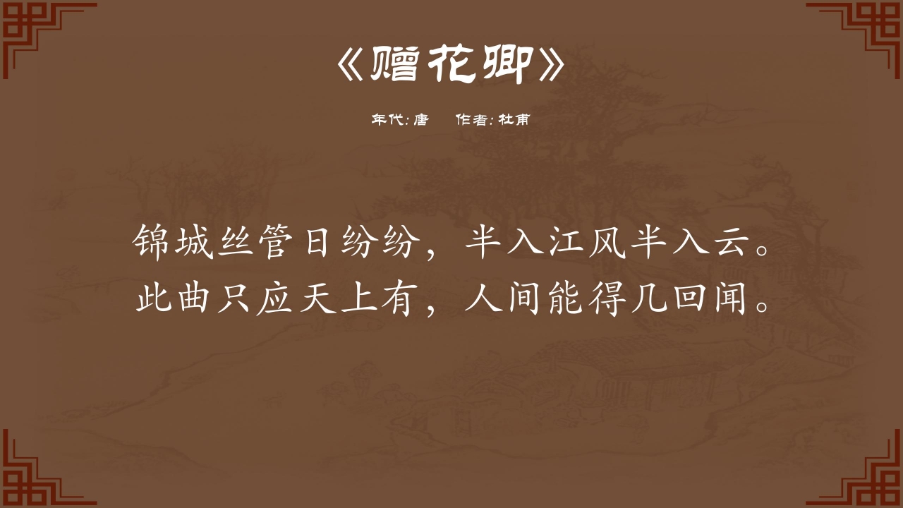 中国诗词大会作品赏析ppt模板