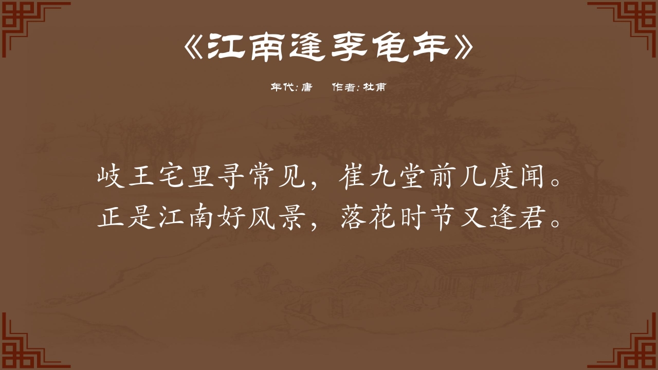 中国诗词大会作品赏析ppt模板