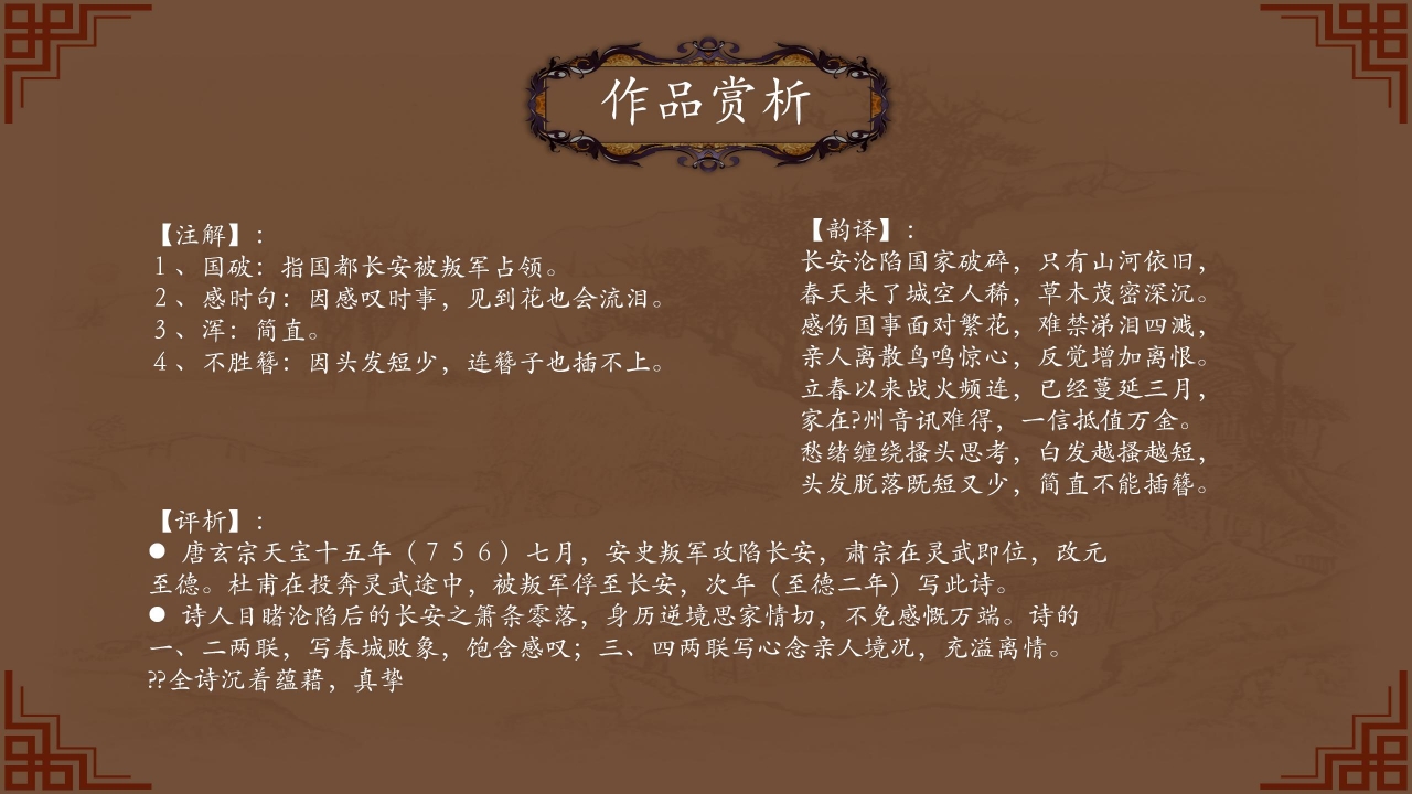 中国诗词大会作品赏析ppt模板