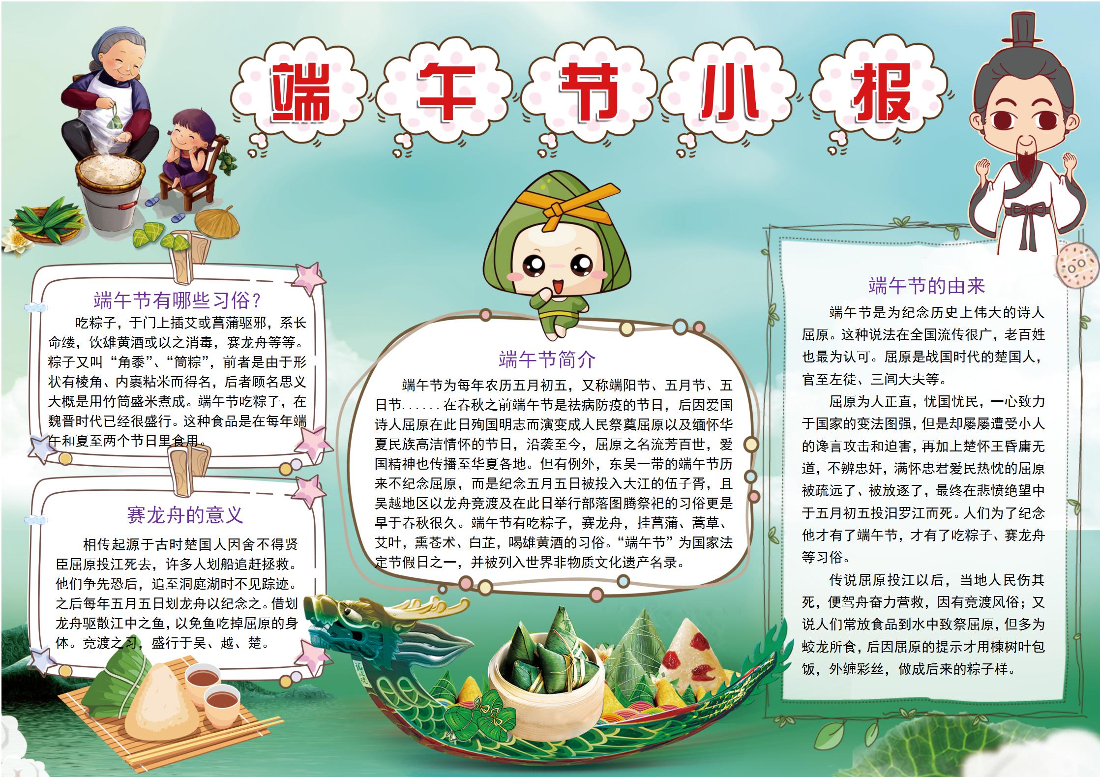 端午节手抄报小报