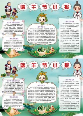 端午节手抄报小报