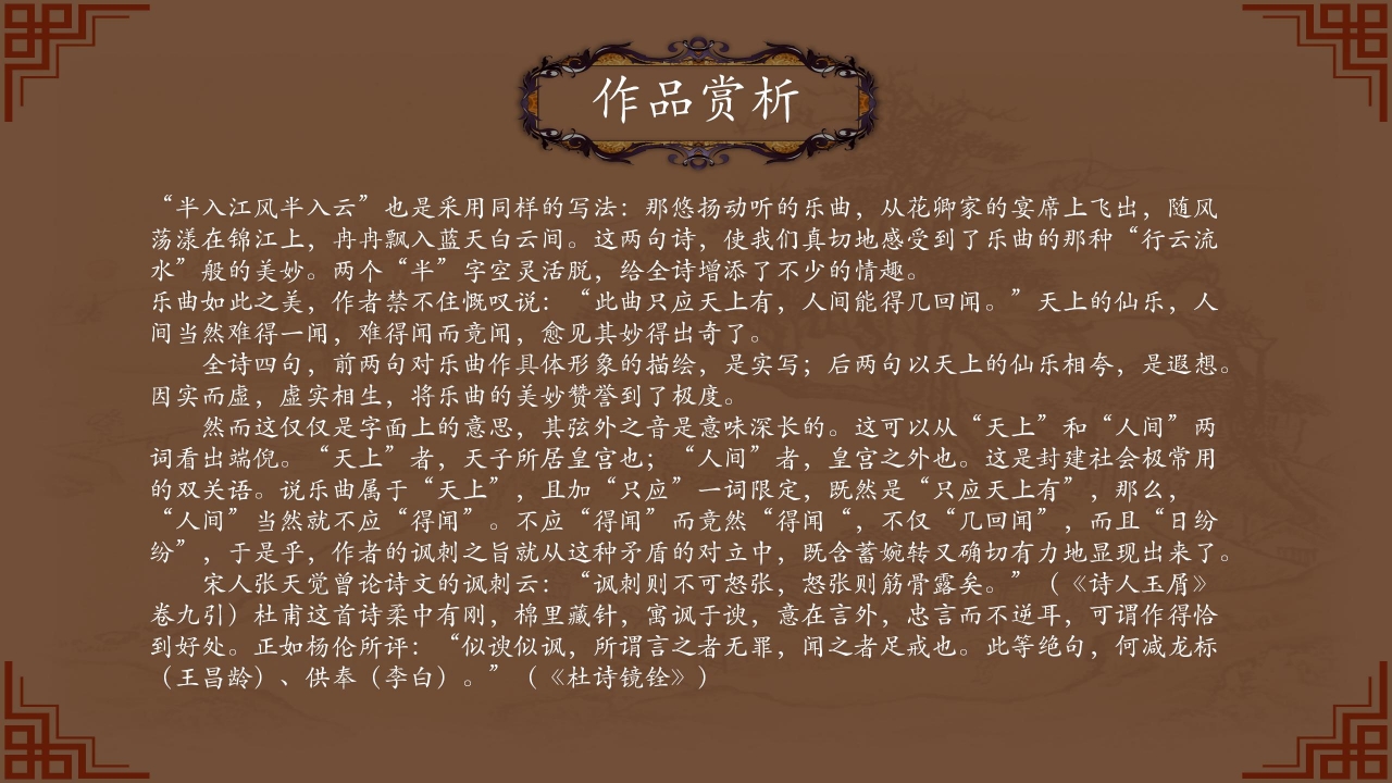 中国诗词大会作品赏析ppt模板