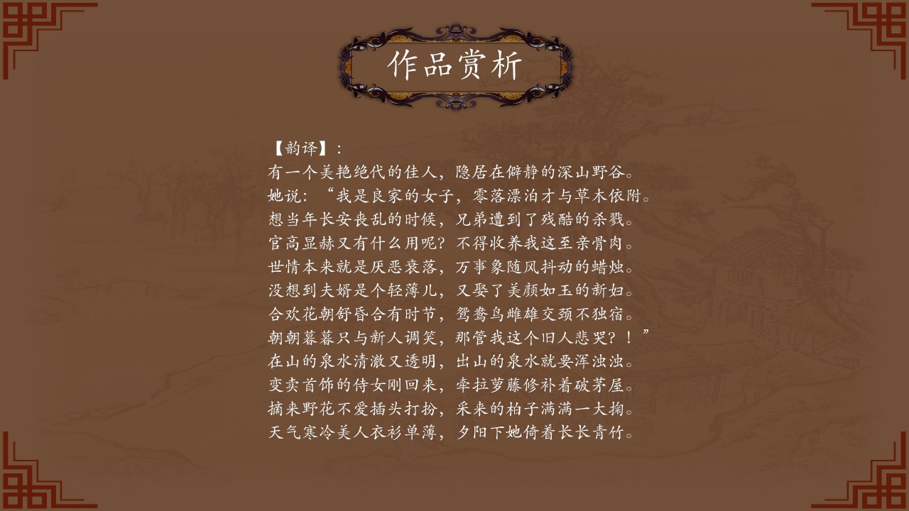 中国诗词大会作品赏析ppt模板