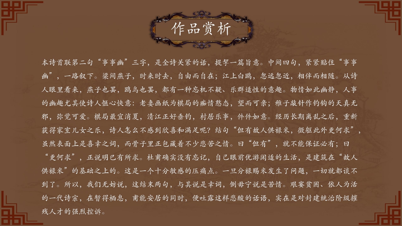 中国诗词大会作品赏析ppt模板