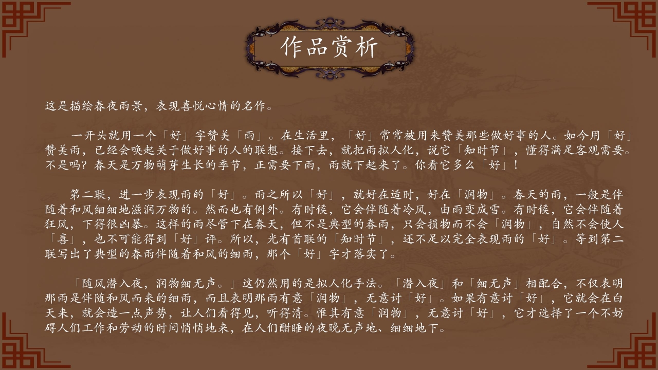 中国诗词大会作品赏析ppt模板