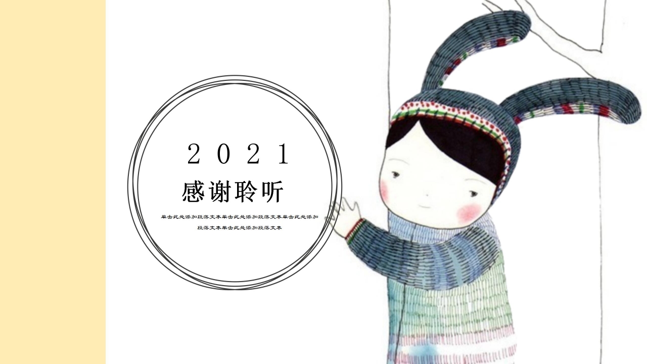 2021卡通小清新教学计划ppt模板