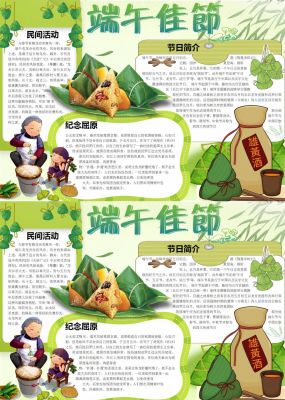 端午节手抄报简单