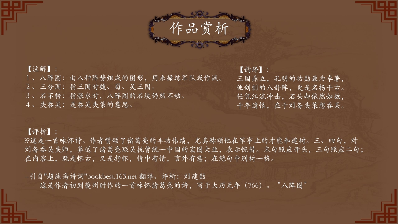 中国诗词大会作品赏析ppt模板