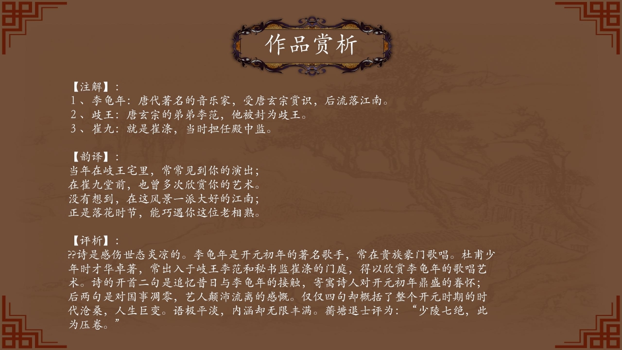 中国诗词大会作品赏析ppt模板