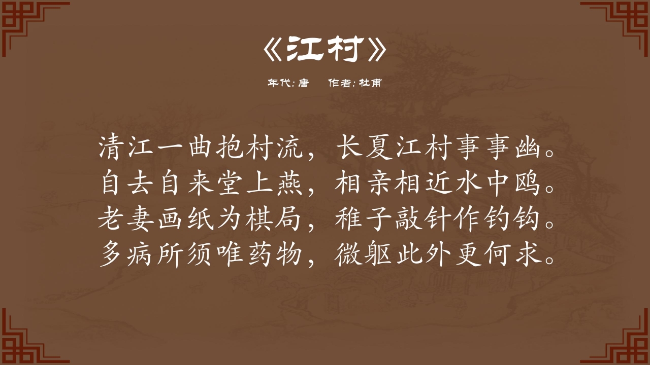 中国诗词大会作品赏析ppt模板