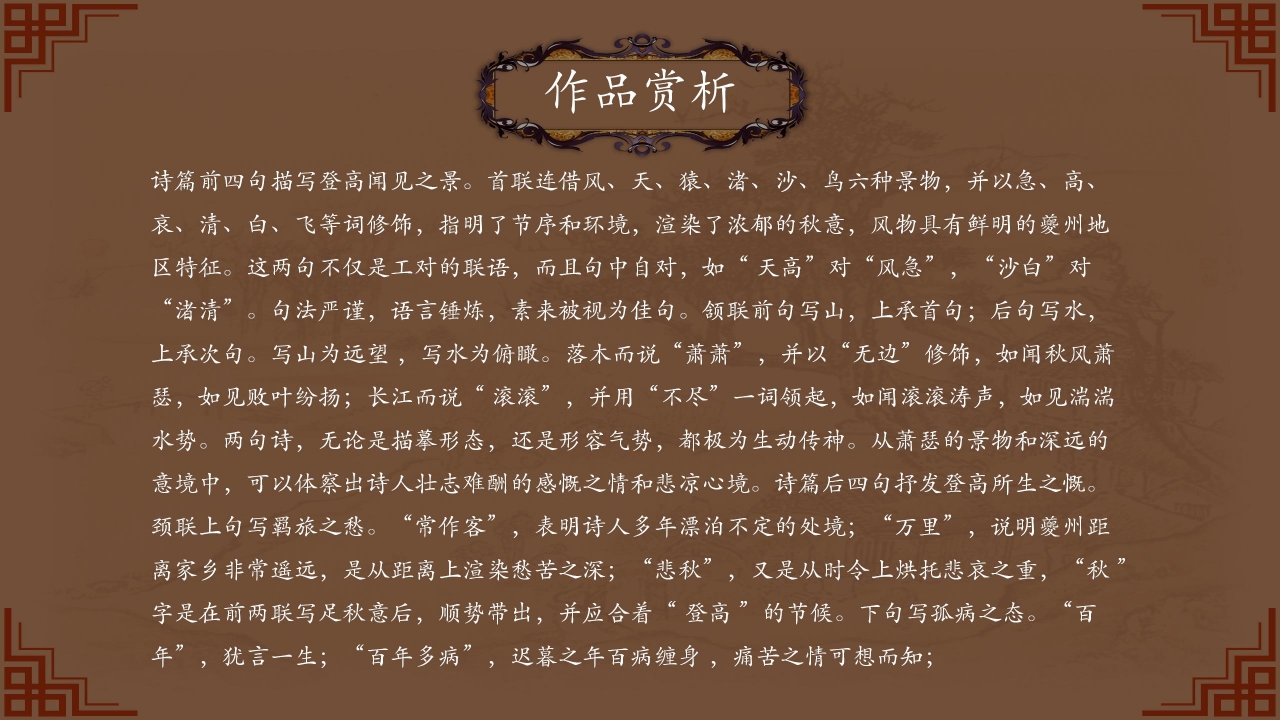 中国诗词大会作品赏析ppt模板