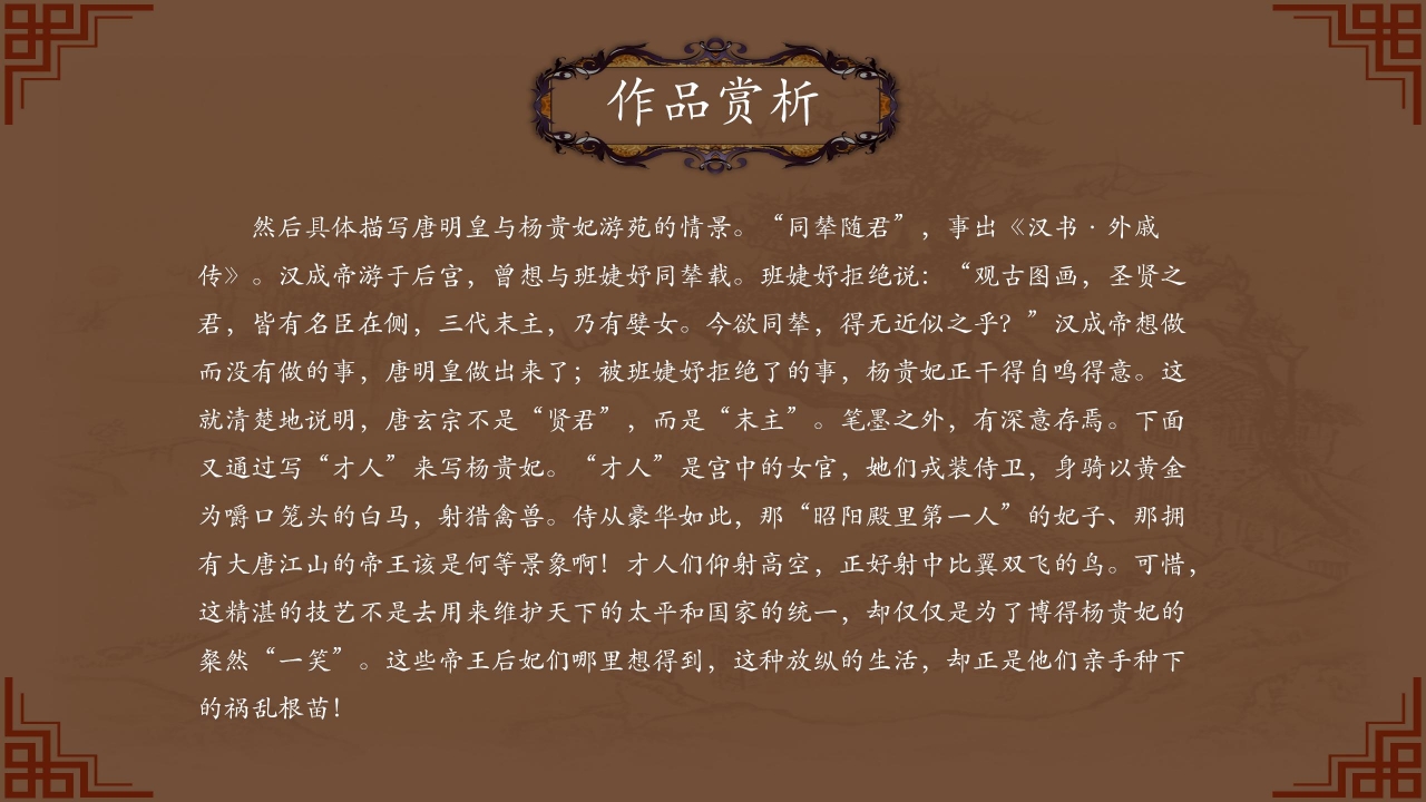 中国诗词大会作品赏析ppt模板