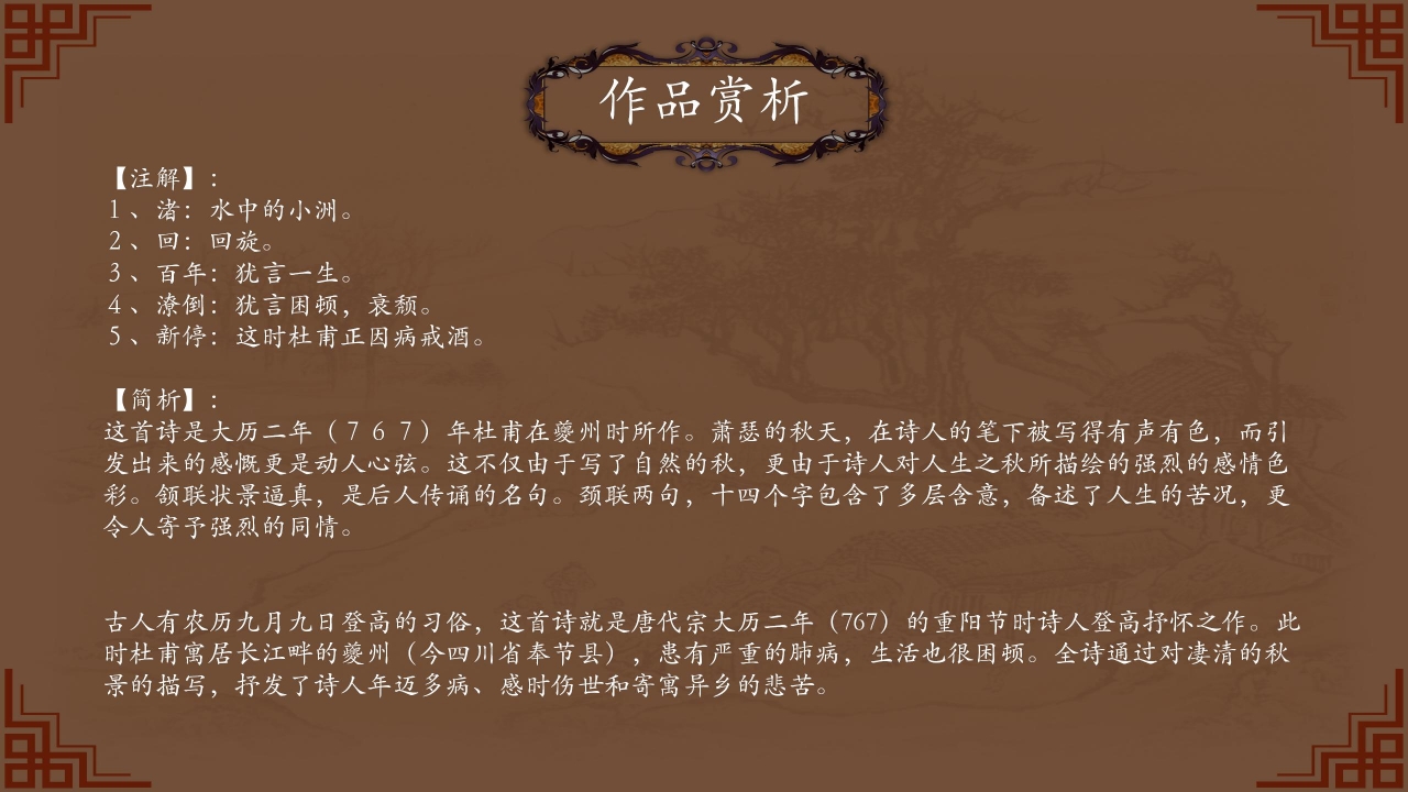 中国诗词大会作品赏析ppt模板