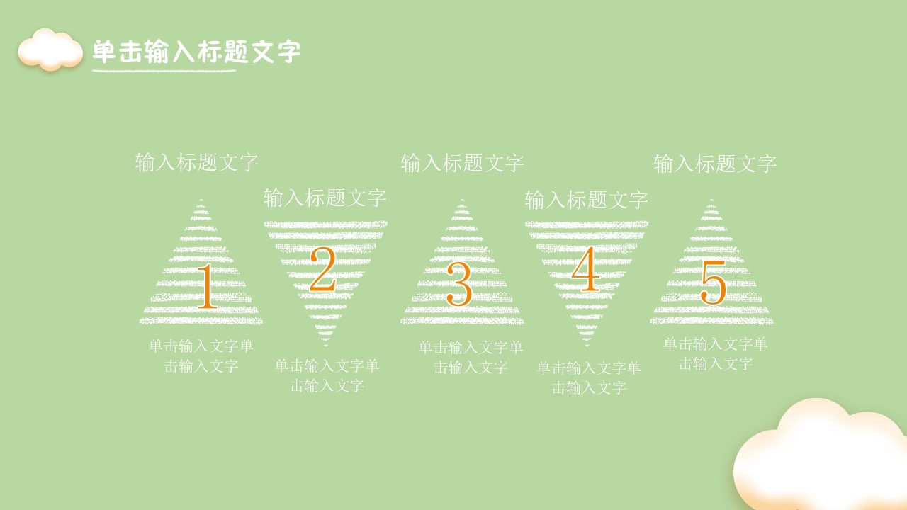 绿色卡通教育教学课件培训ppt模板
