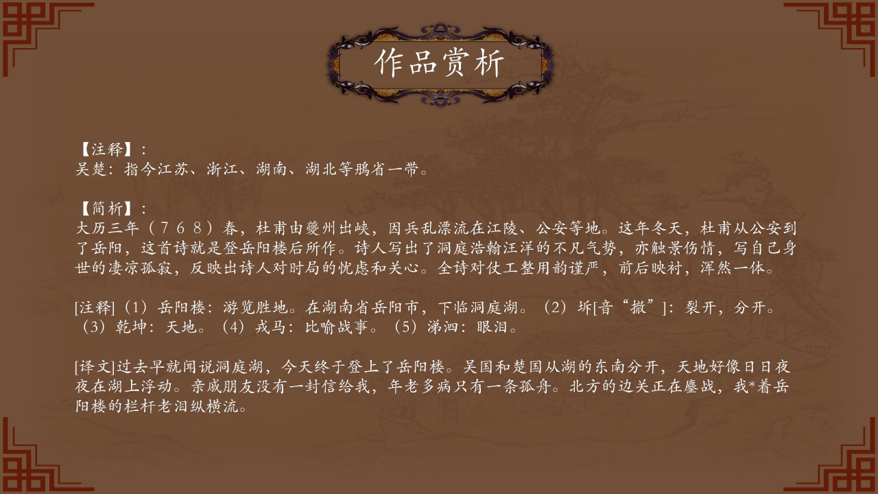 中国诗词大会作品赏析ppt模板