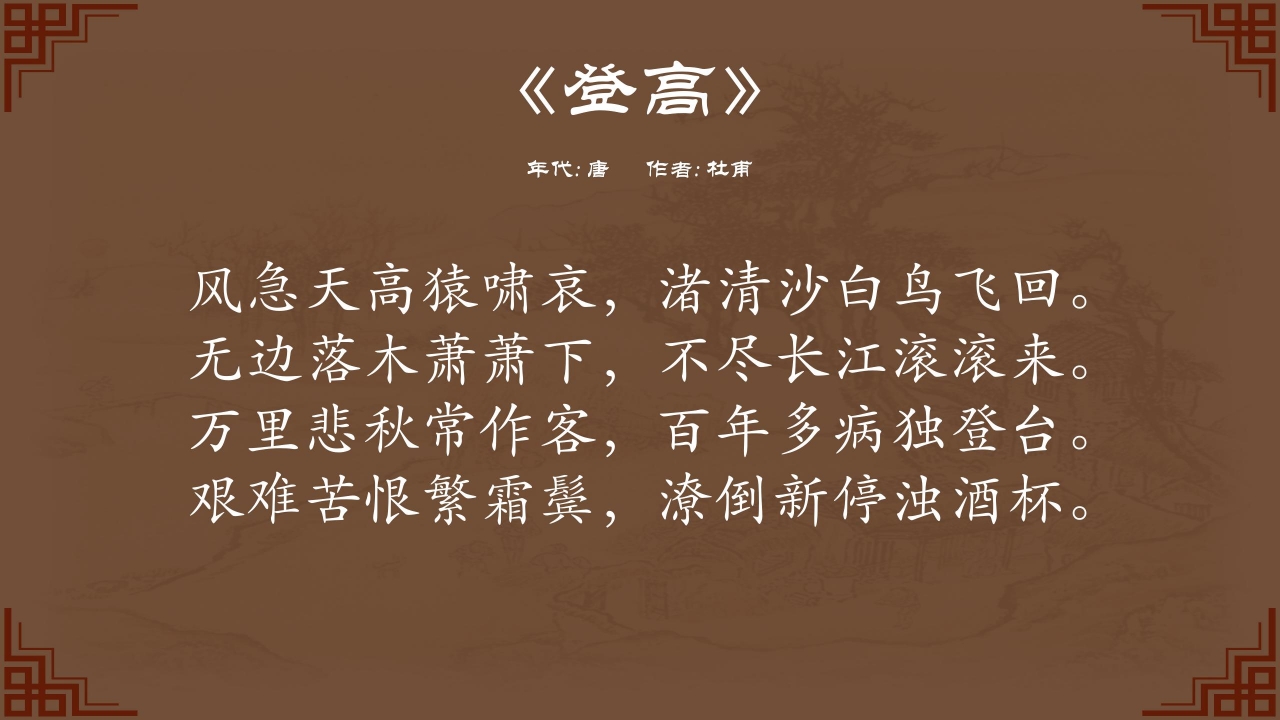 中国诗词大会作品赏析ppt模板