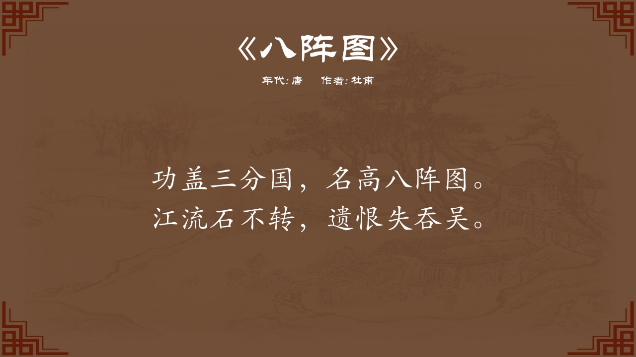 中国诗词大会作品赏析ppt模板