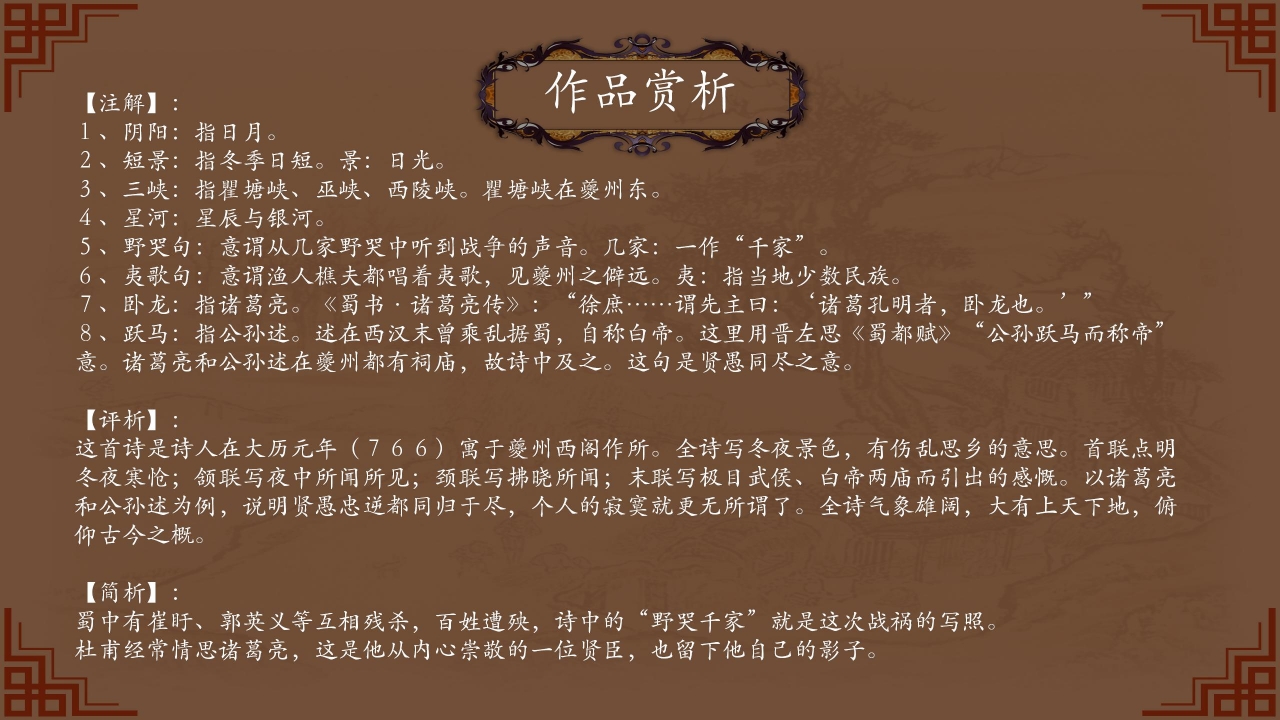 中国诗词大会作品赏析ppt模板