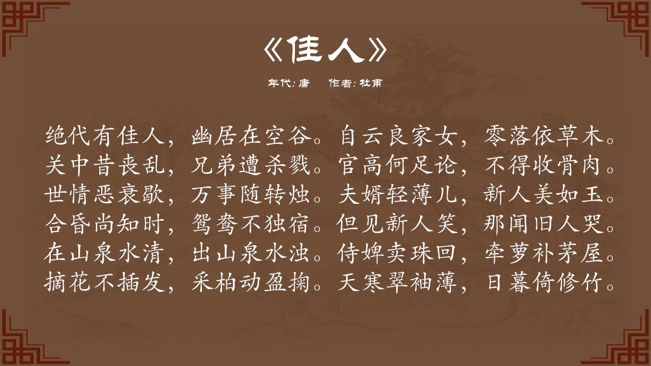 中国诗词大会作品赏析ppt模板