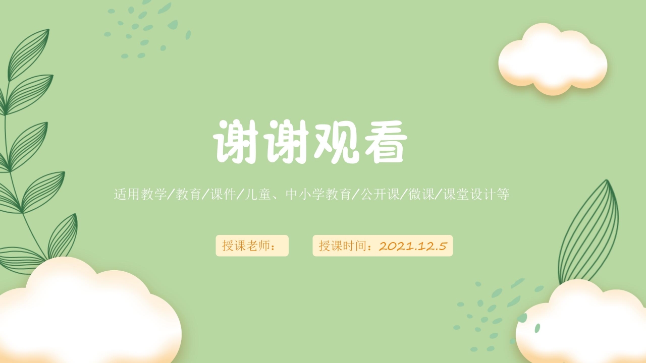 绿色卡通教育教学课件培训ppt模板