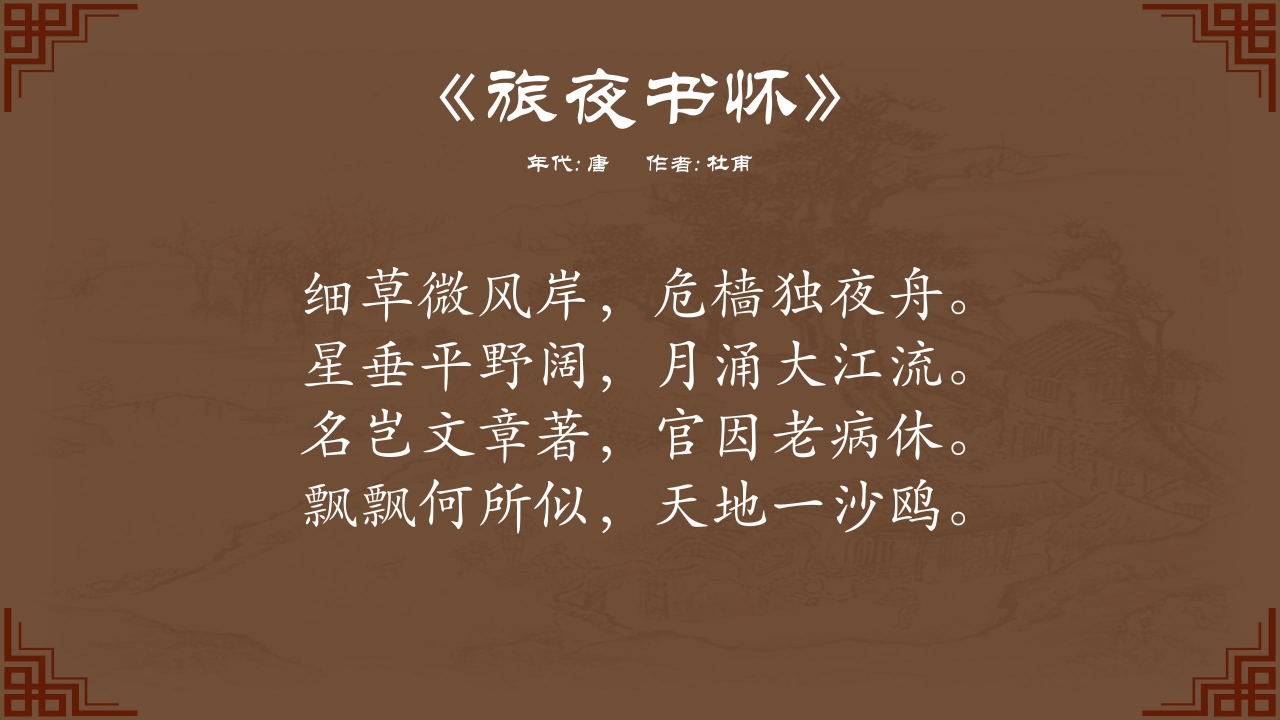 中国诗词大会作品赏析ppt模板