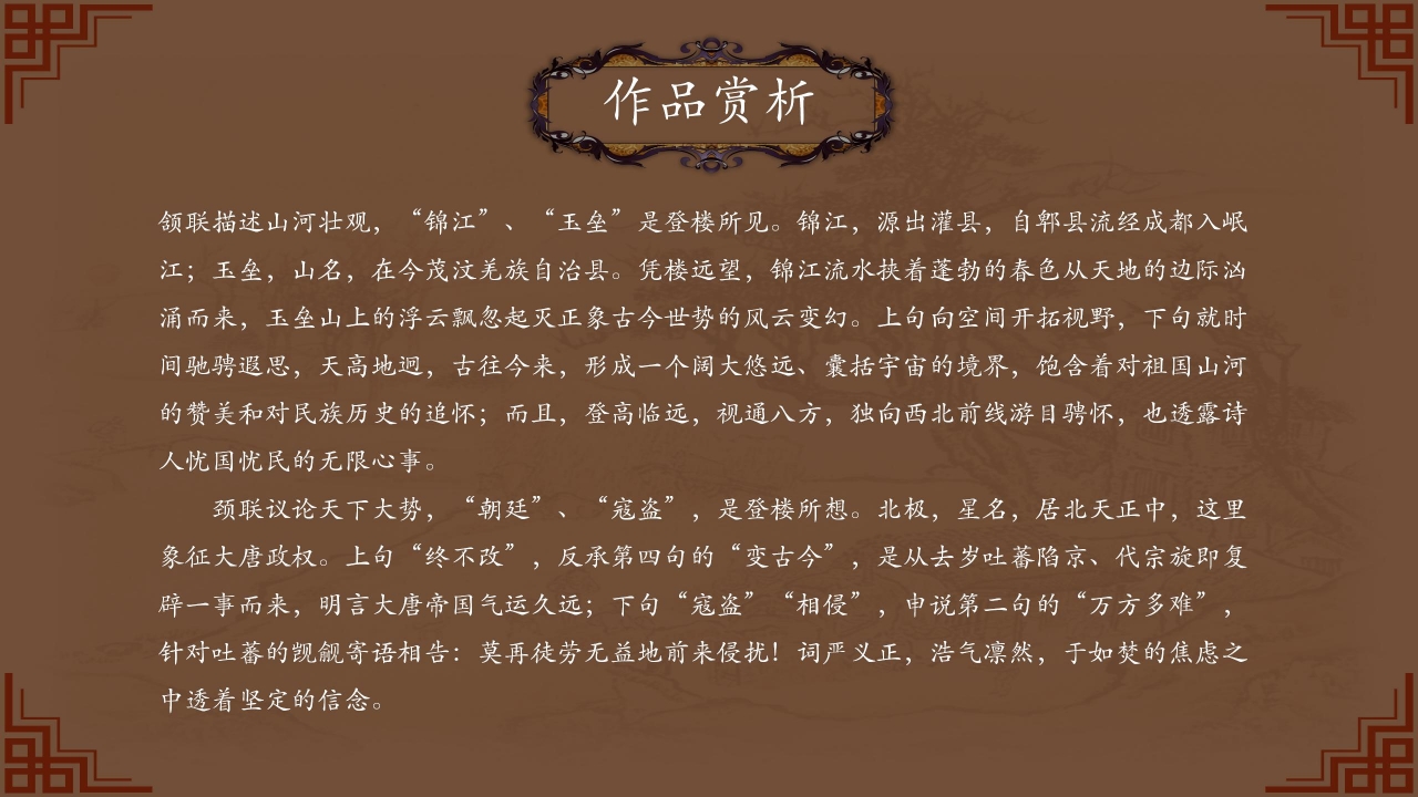 中国诗词大会作品赏析ppt模板