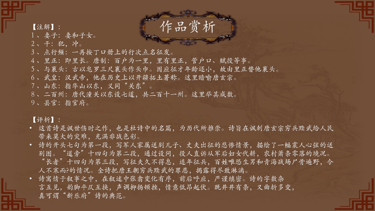 中国诗词大会作品赏析ppt模板