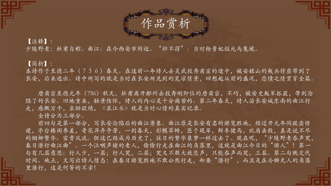 中国诗词大会作品赏析ppt模板