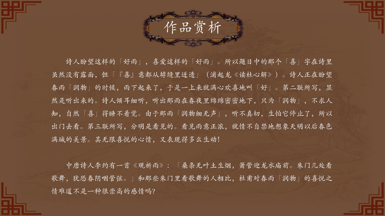 中国诗词大会作品赏析ppt模板