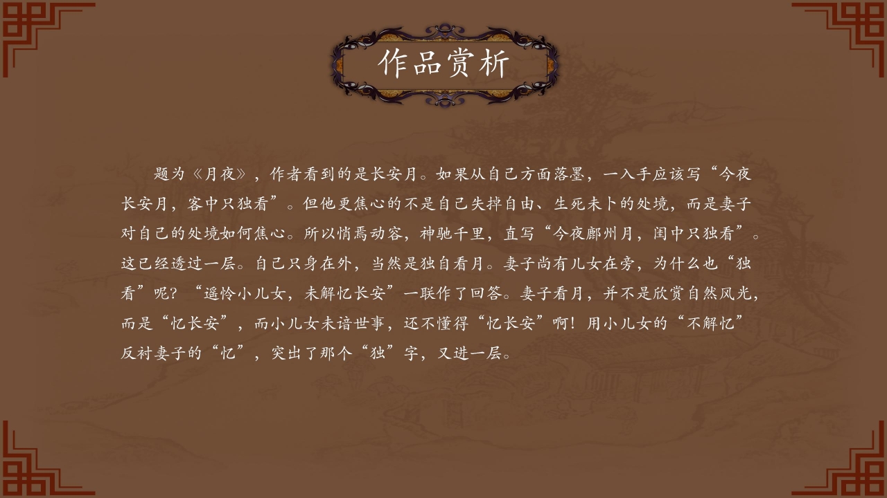 中国诗词大会作品赏析ppt模板