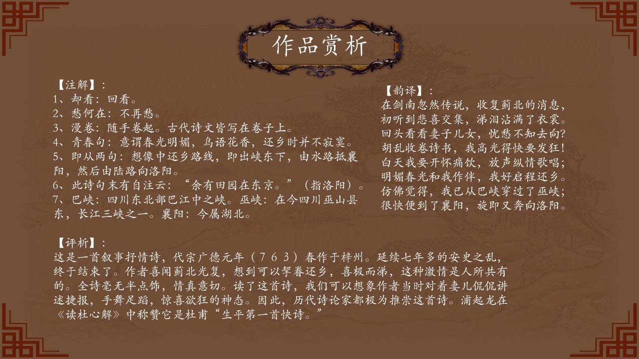 中国诗词大会作品赏析ppt模板