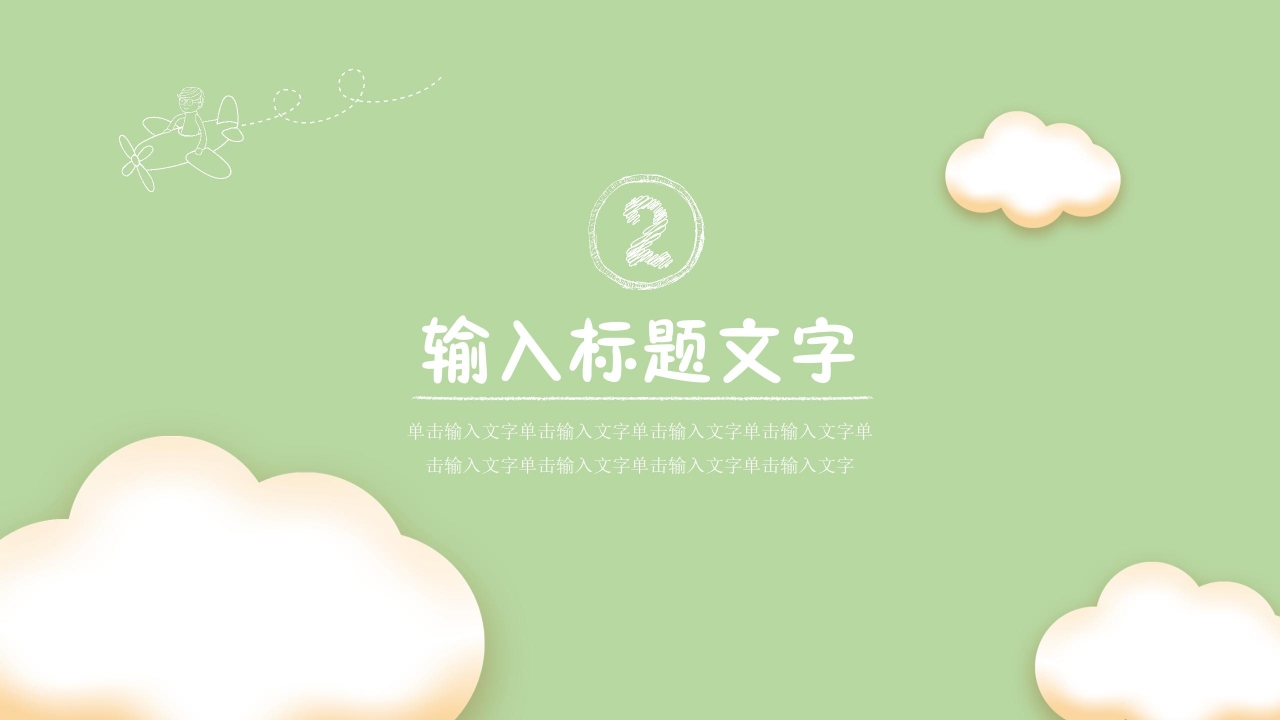 绿色卡通教育教学课件培训ppt模板