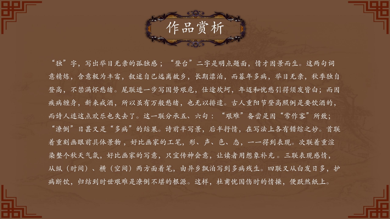 中国诗词大会作品赏析ppt模板