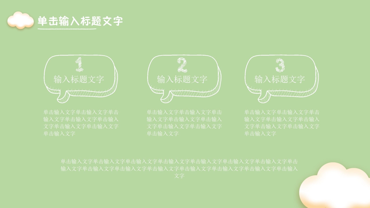 绿色卡通教育教学课件培训ppt模板