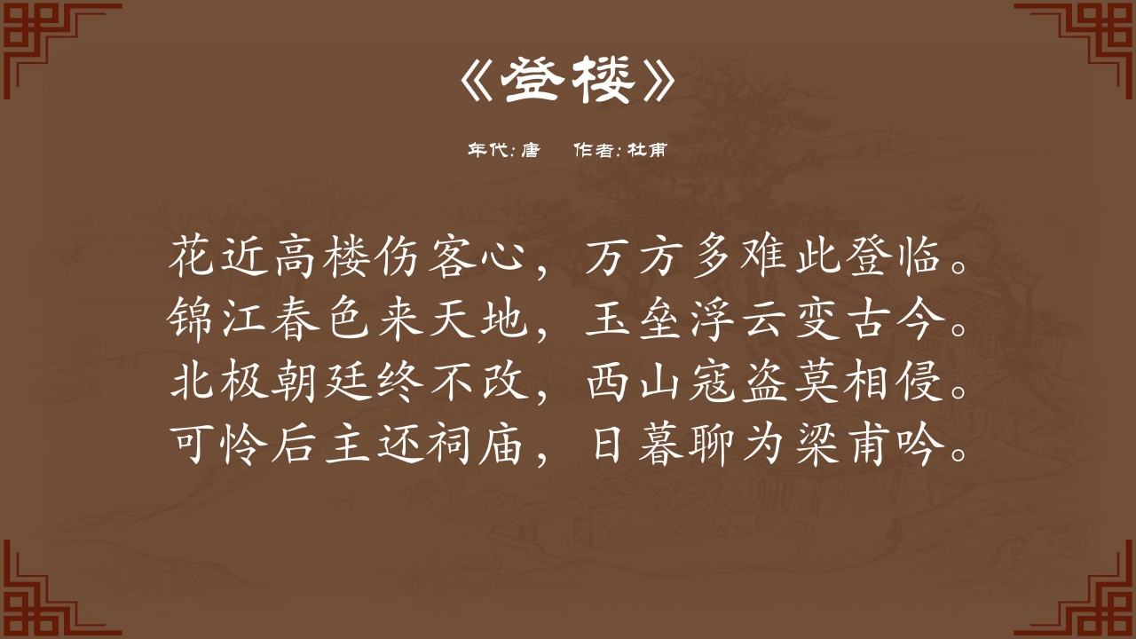 中国诗词大会作品赏析ppt模板