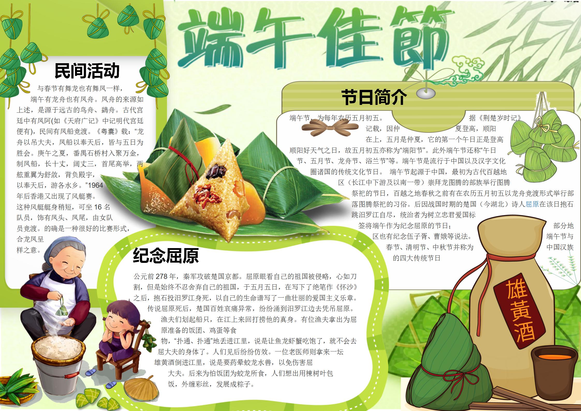 端午节手抄报简单