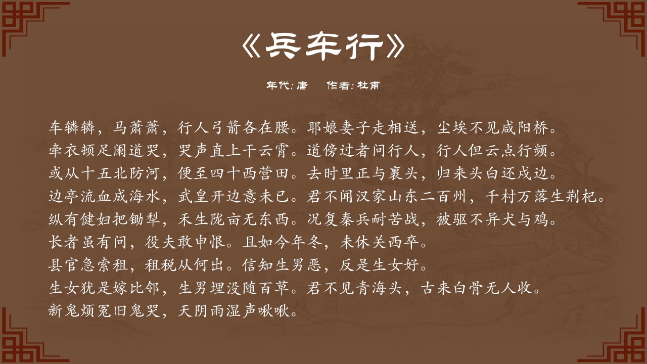 中国诗词大会作品赏析ppt模板