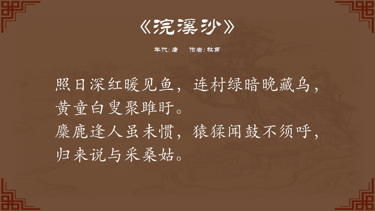 中国诗词大会作品赏析ppt模板