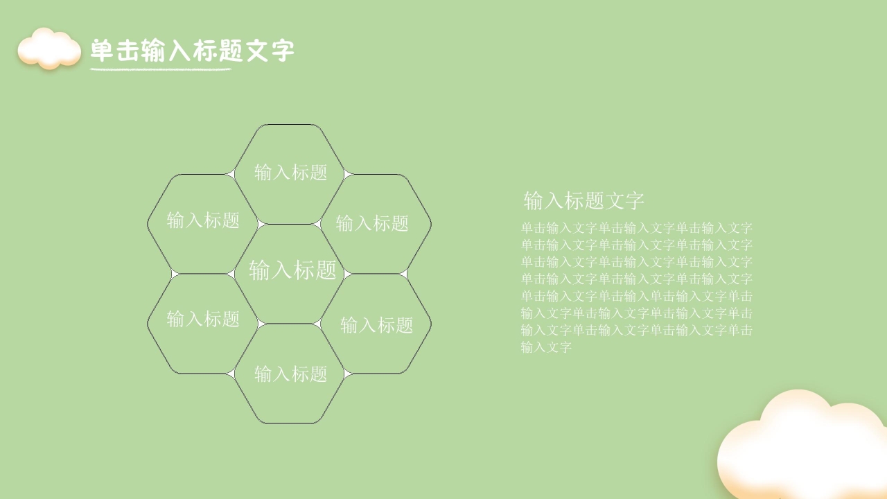 绿色卡通教育教学课件培训ppt模板