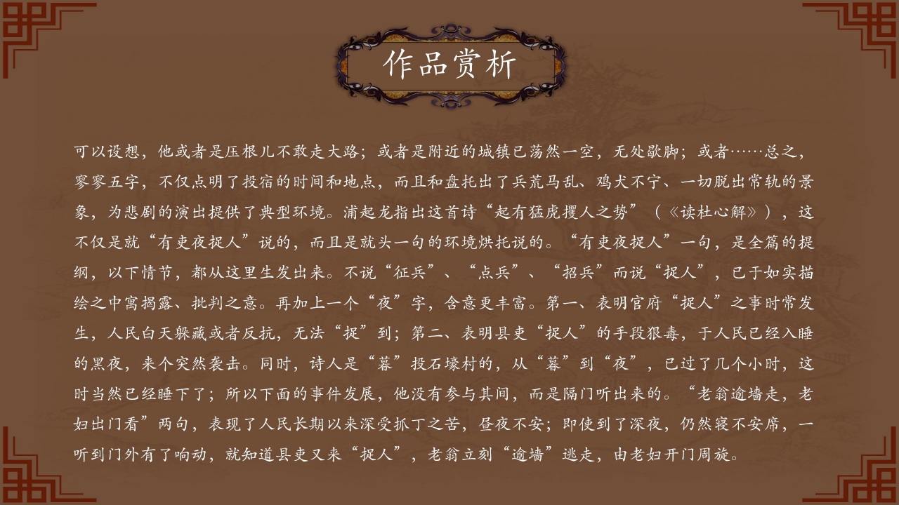 中国诗词大会作品赏析ppt模板