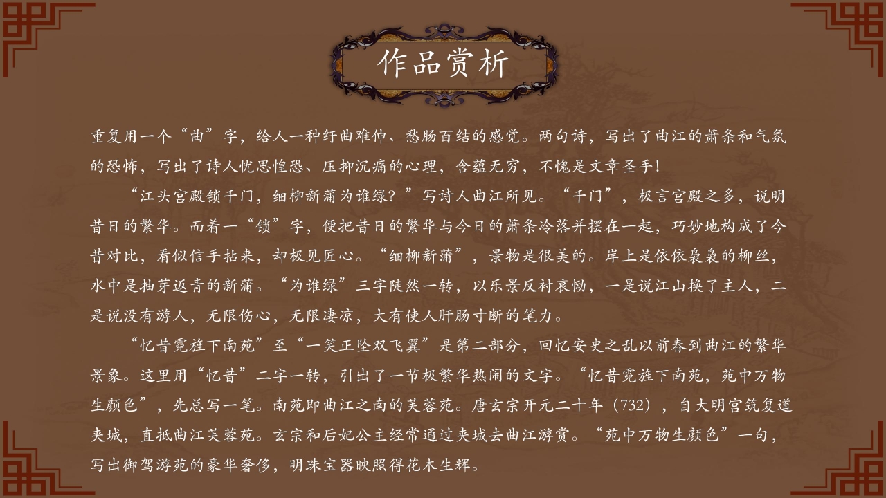 中国诗词大会作品赏析ppt模板