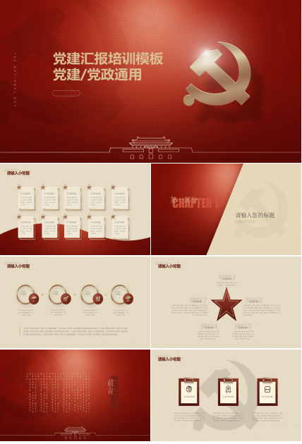 中国红PPT模板