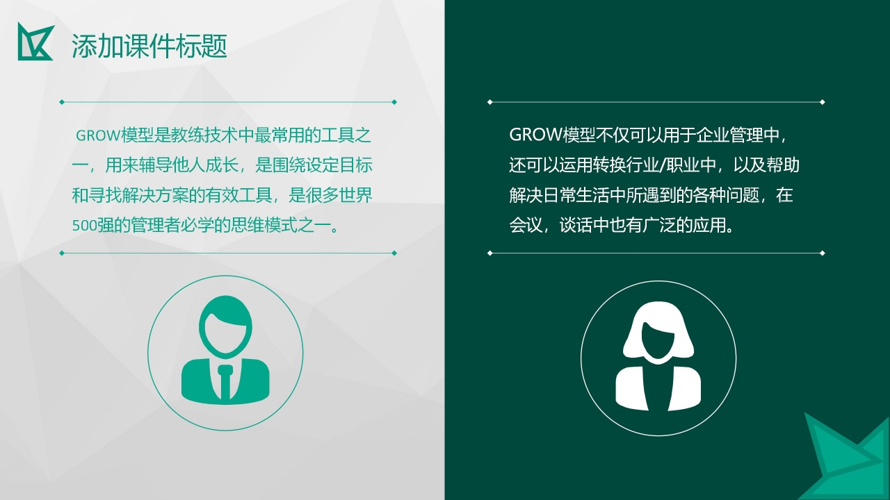 绿色简约教学培训讲座通用ppt模板