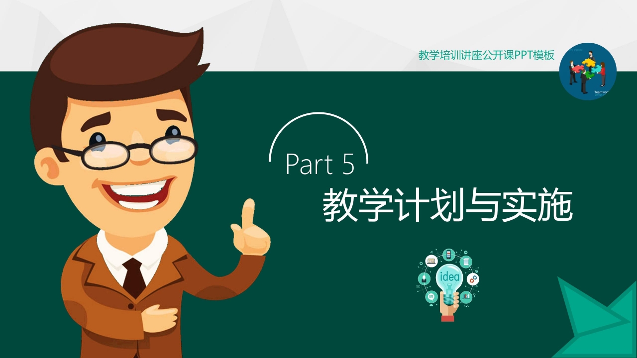 绿色简约教学培训讲座通用ppt模板